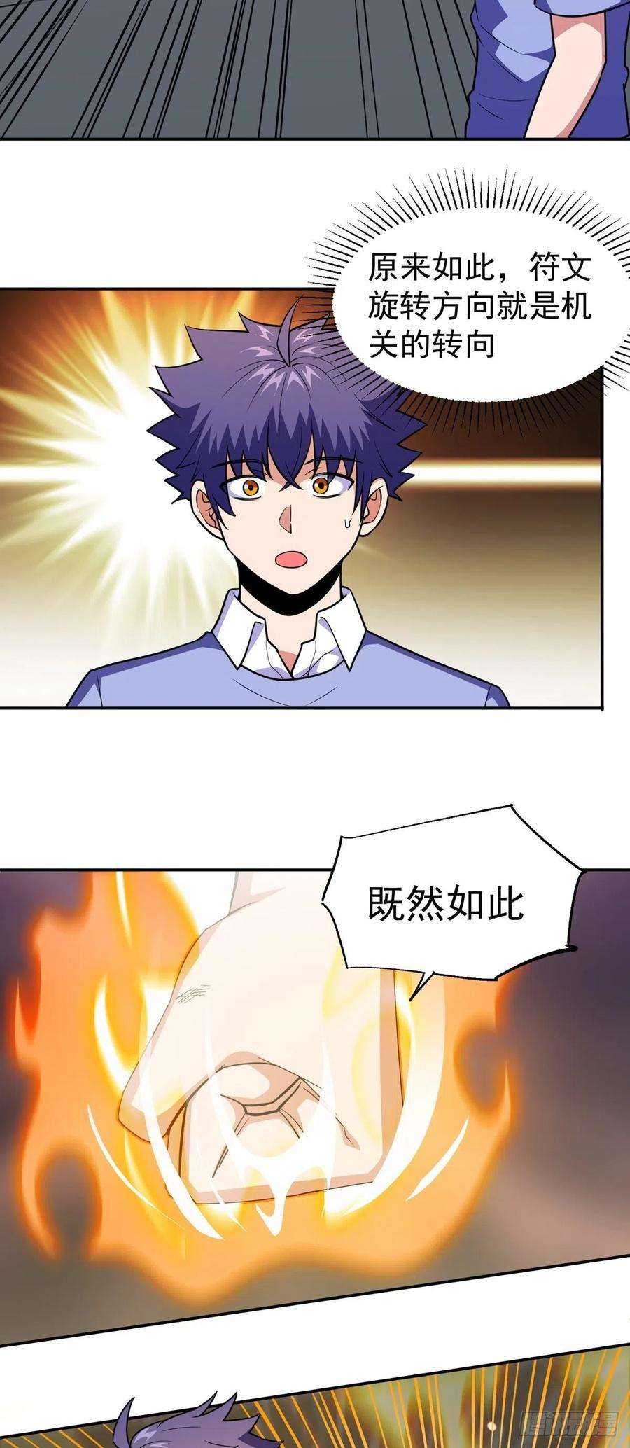 觉醒吧掌门35话 暴力破解