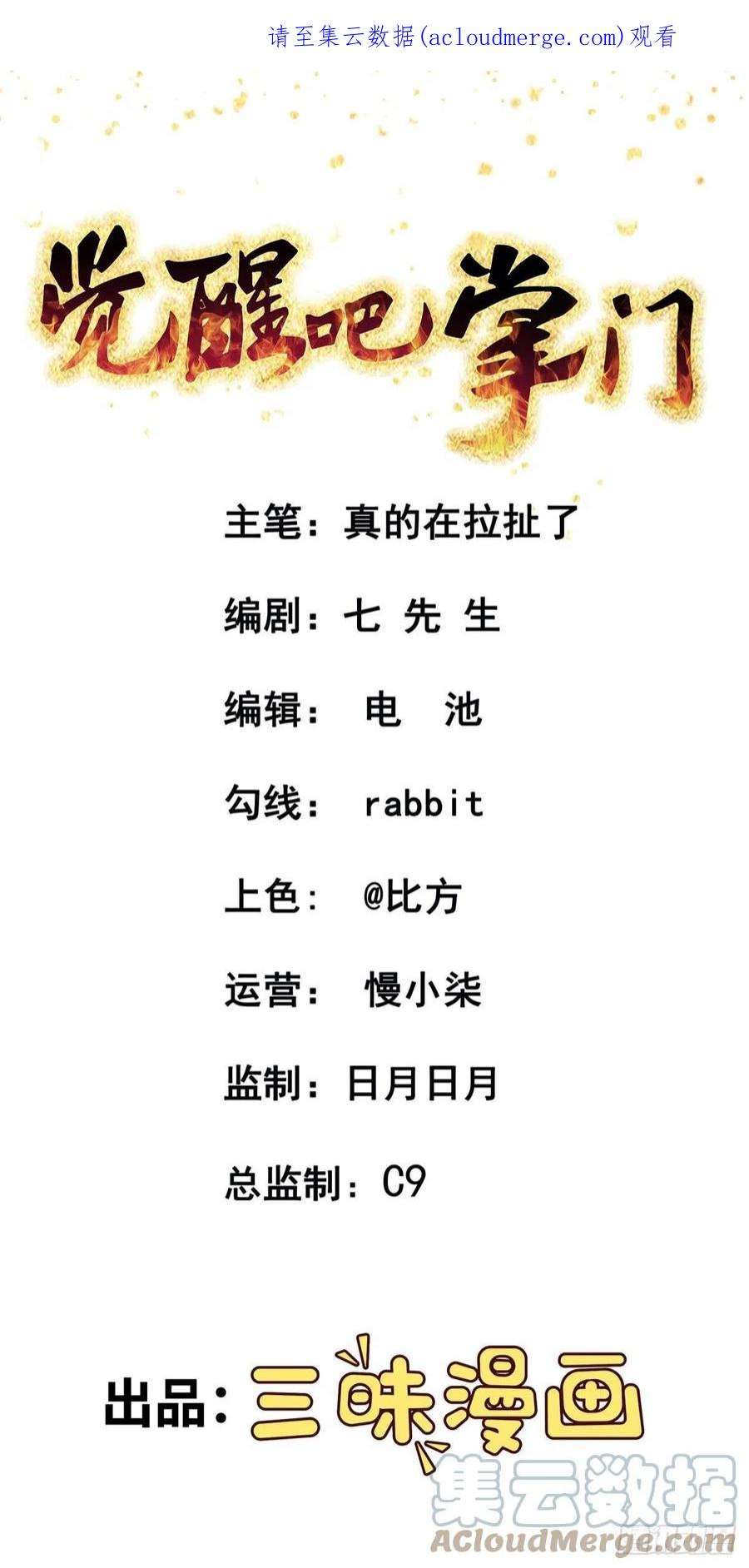觉醒吧掌门36话 神魔吼