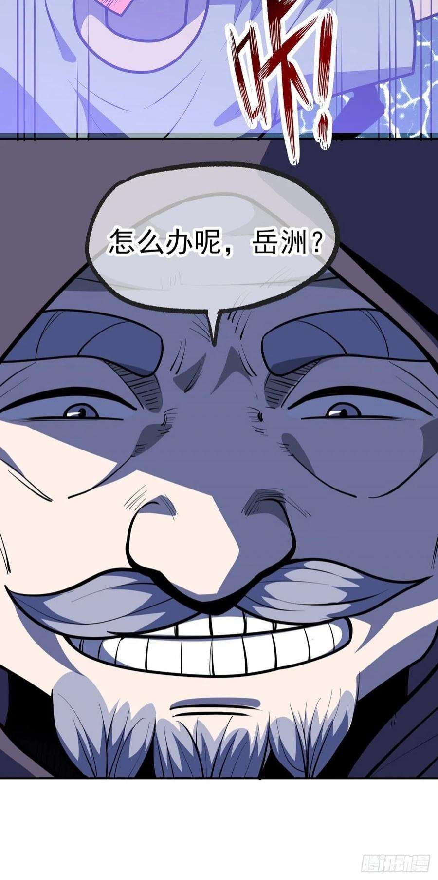 觉醒吧掌门36话 神魔吼
