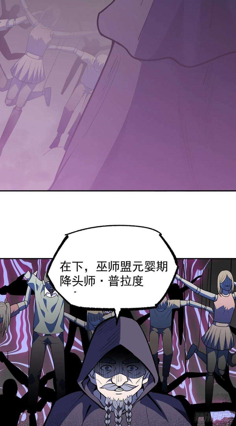 觉醒吧掌门36话 神魔吼