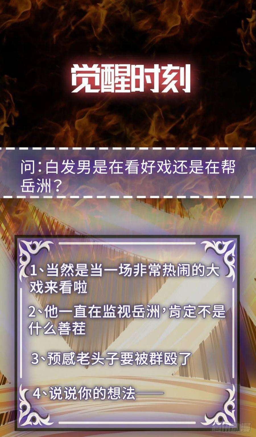 觉醒吧掌门36话 神魔吼