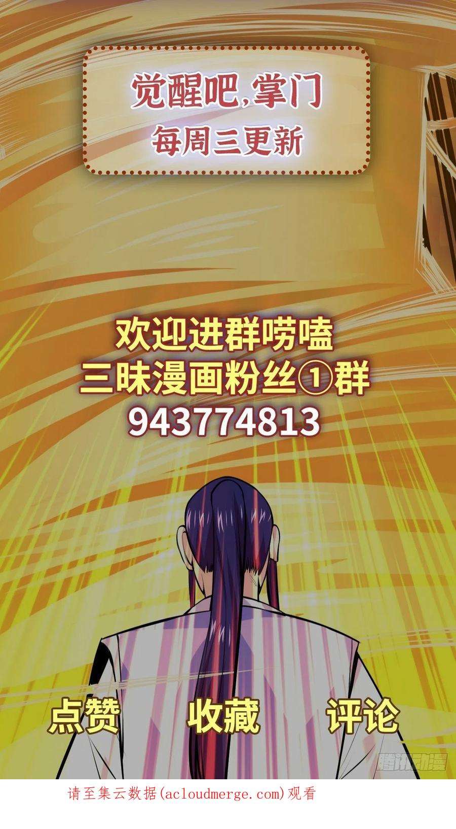 觉醒吧掌门36话 神魔吼