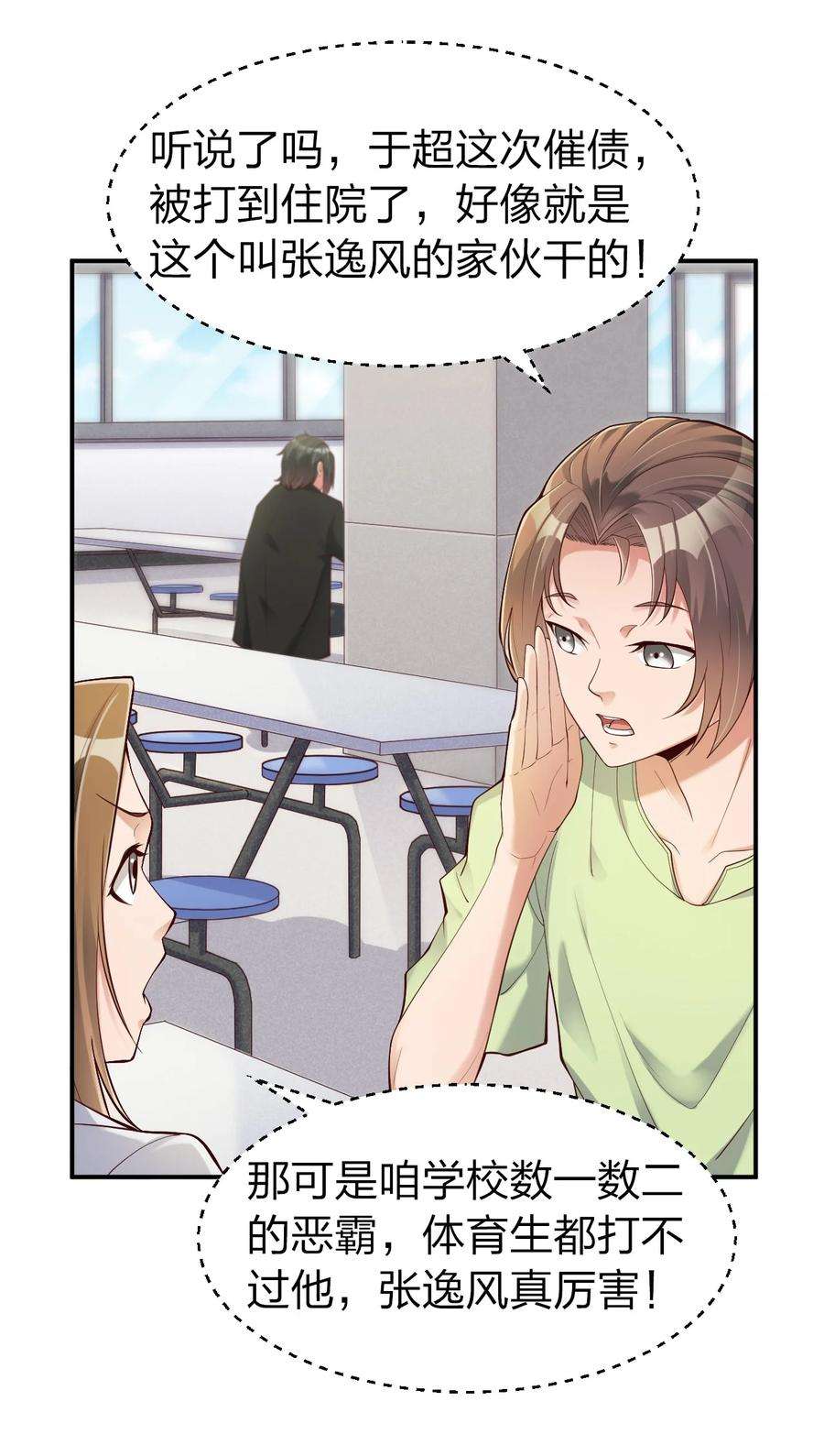 我不做仙帝好多年002 大小姐室友登门来！