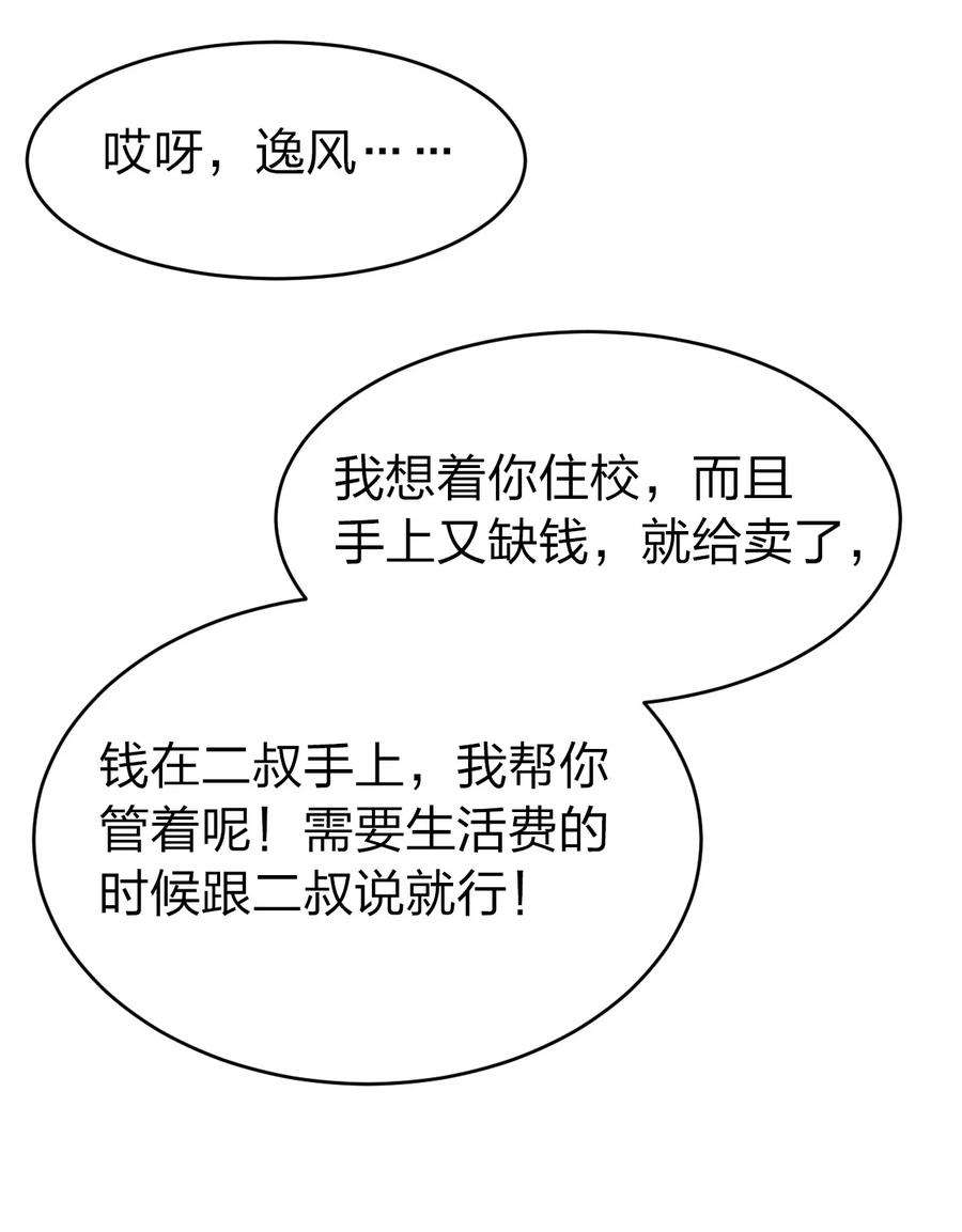 我不做仙帝好多年002 大小姐室友登门来！