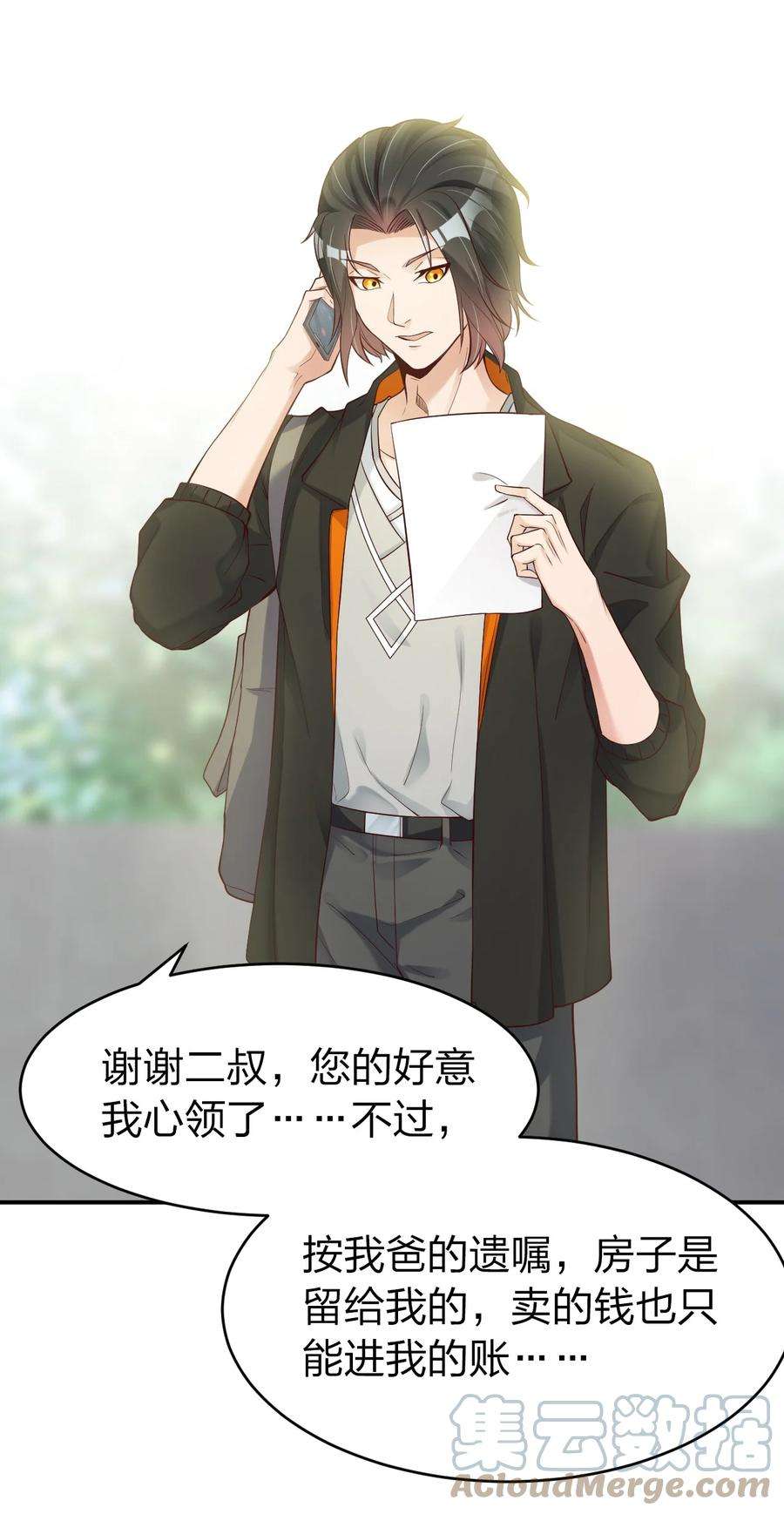 我不做仙帝好多年002 大小姐室友登门来！