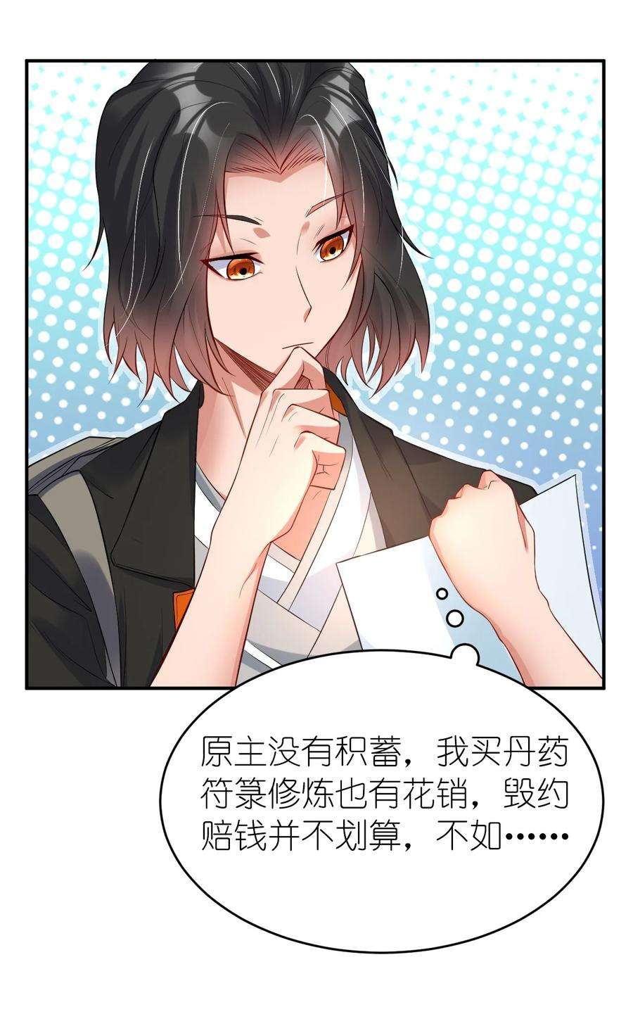 我不做仙帝好多年002 大小姐室友登门来！