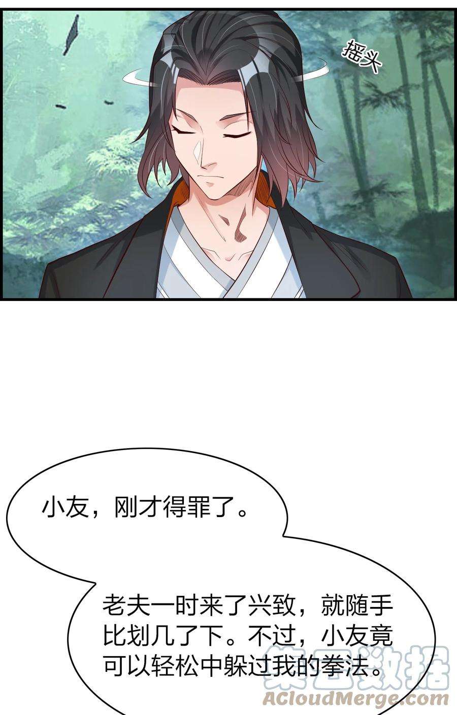 我不做仙帝好多年003 竹林中的老者