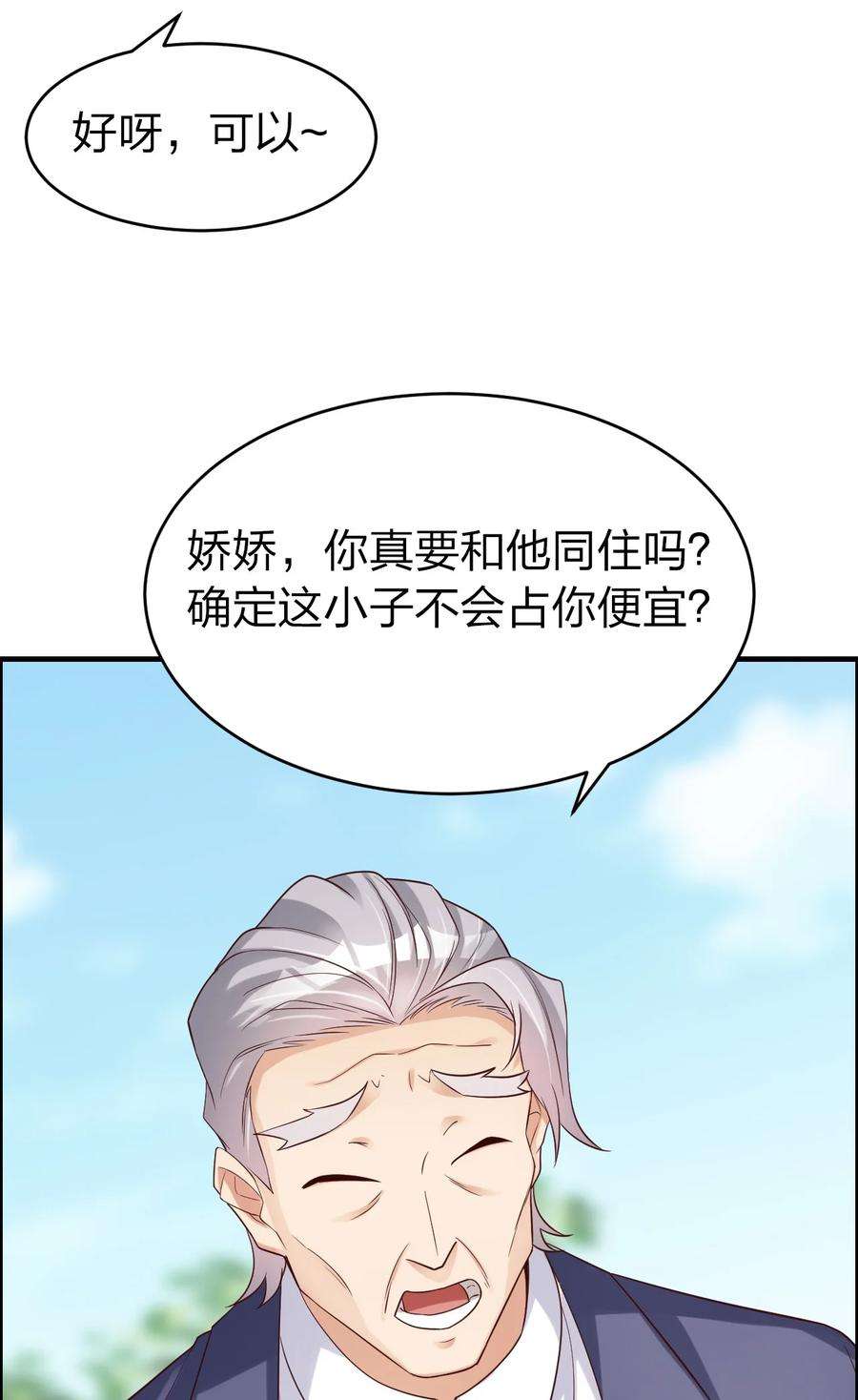 我不做仙帝好多年003 竹林中的老者