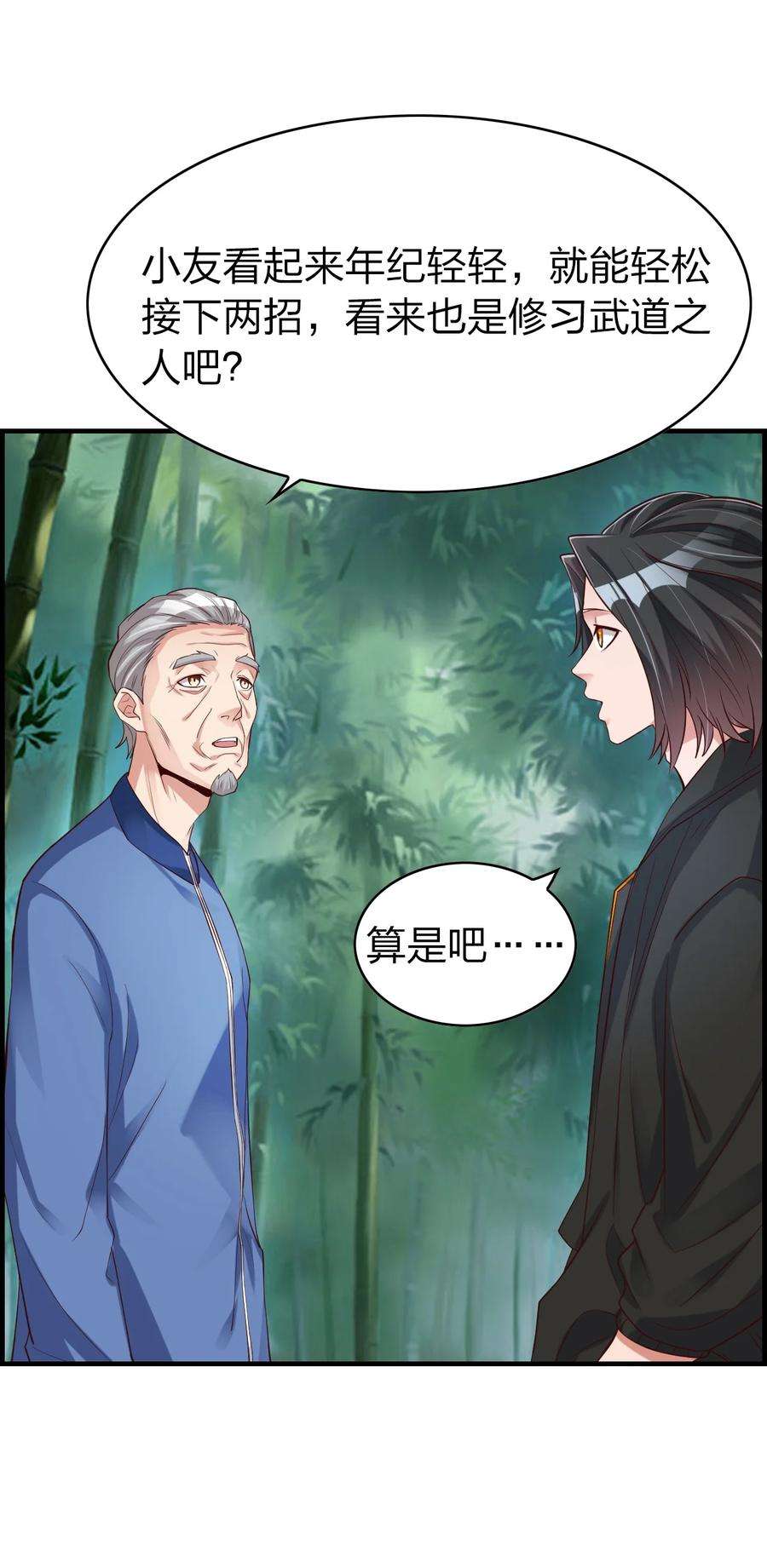 我不做仙帝好多年003 竹林中的老者