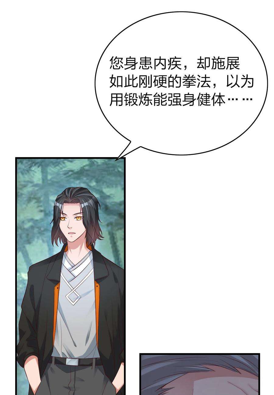 我不做仙帝好多年003 竹林中的老者