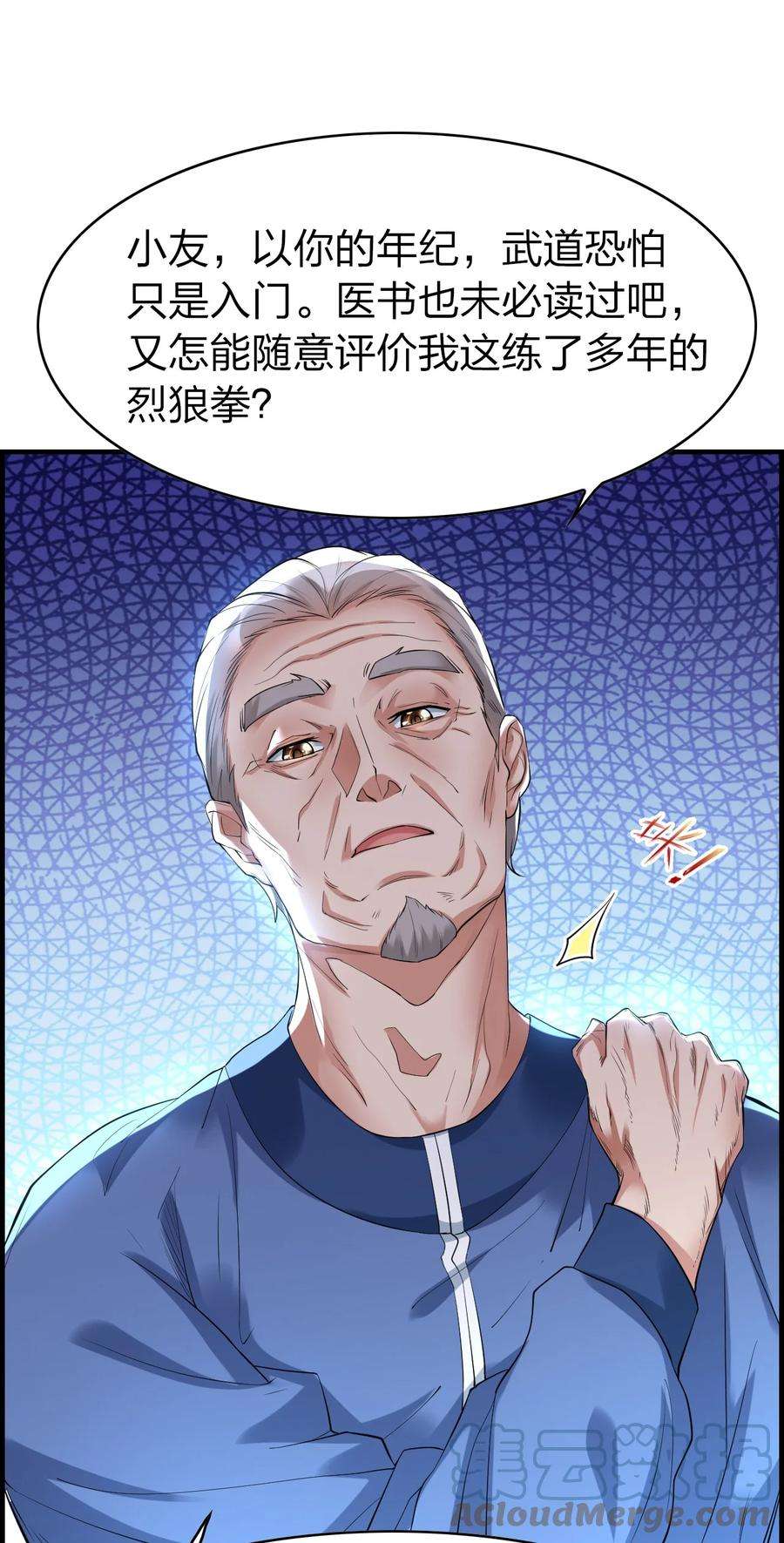 我不做仙帝好多年003 竹林中的老者
