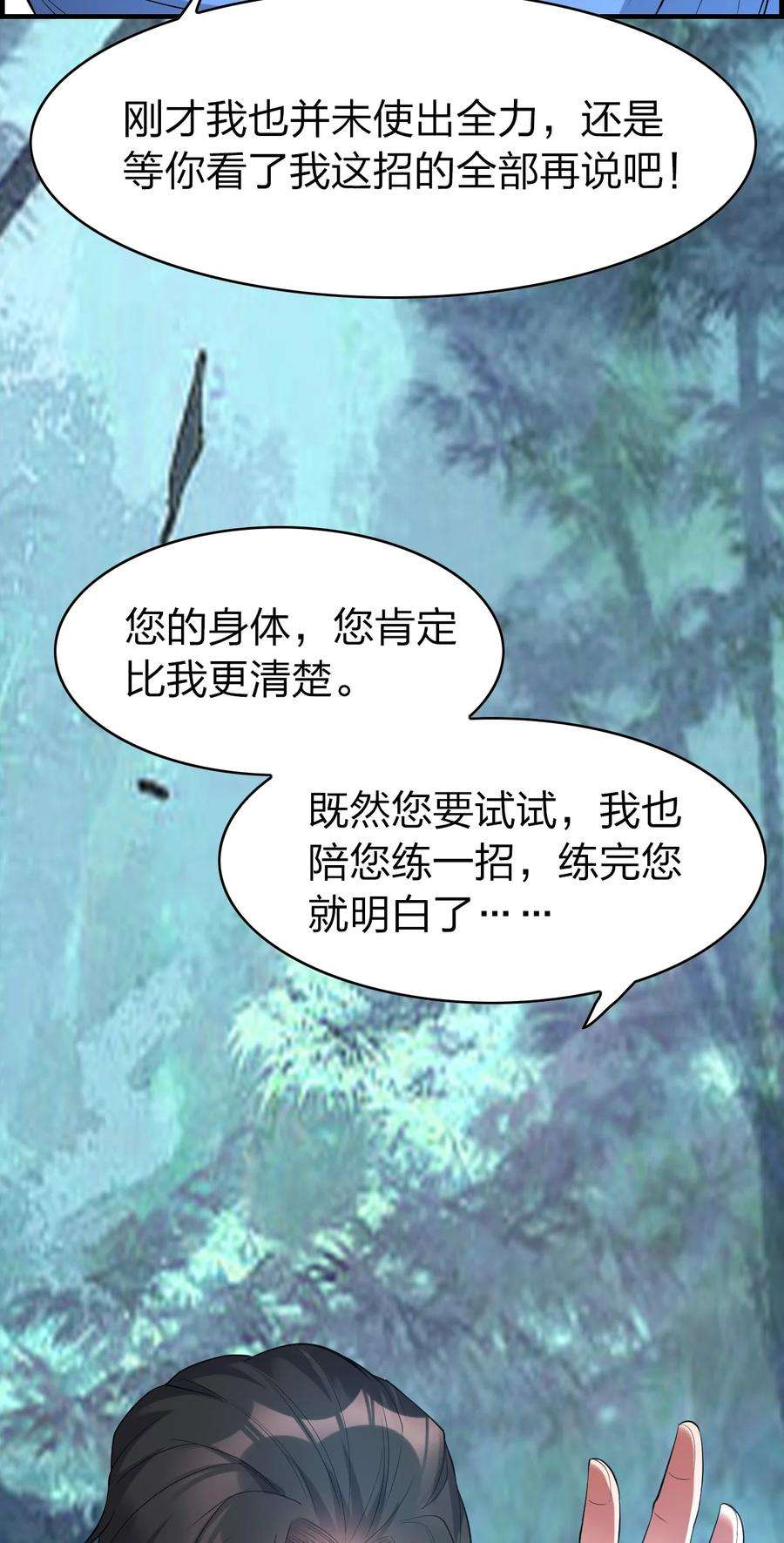 我不做仙帝好多年003 竹林中的老者