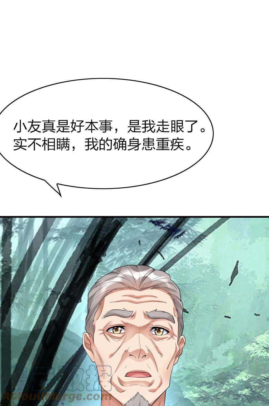 我不做仙帝好多年003 竹林中的老者