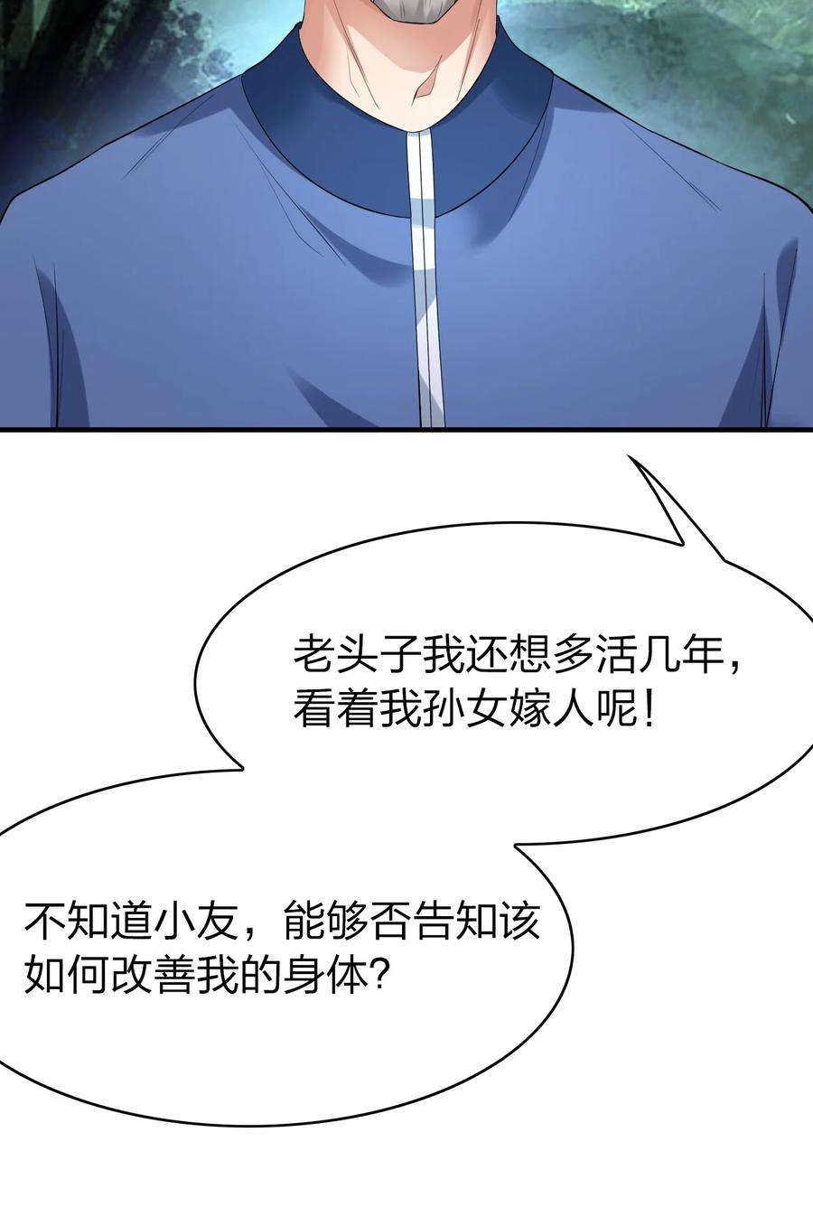 我不做仙帝好多年003 竹林中的老者