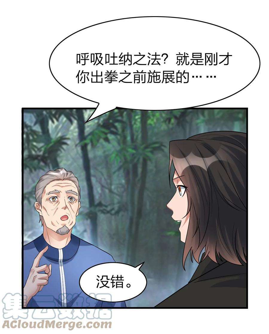 我不做仙帝好多年003 竹林中的老者