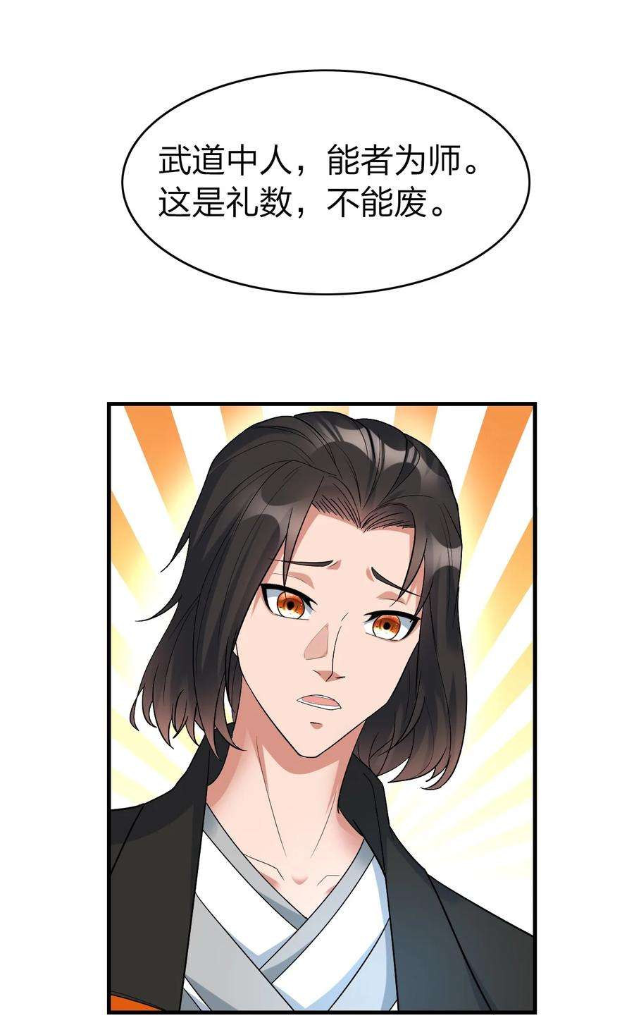 我不做仙帝好多年003 竹林中的老者