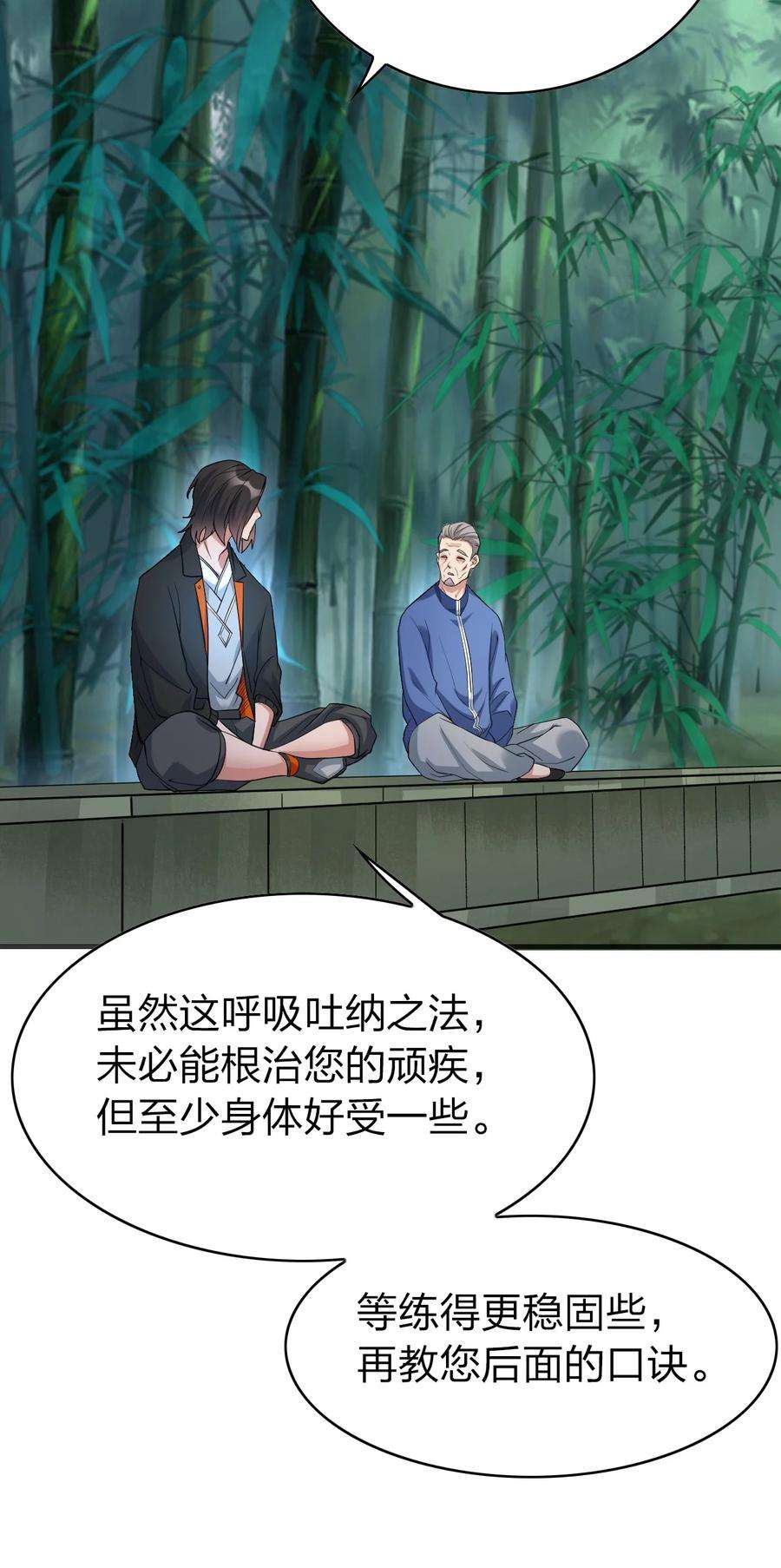 我不做仙帝好多年003 竹林中的老者