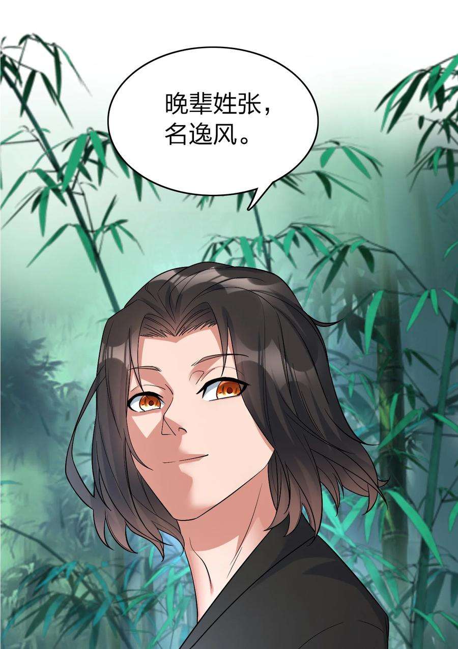 我不做仙帝好多年003 竹林中的老者