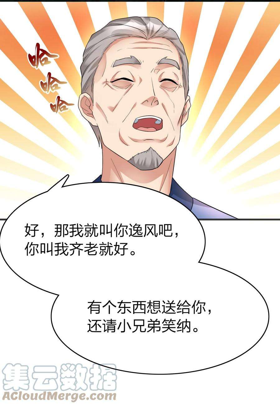 我不做仙帝好多年003 竹林中的老者
