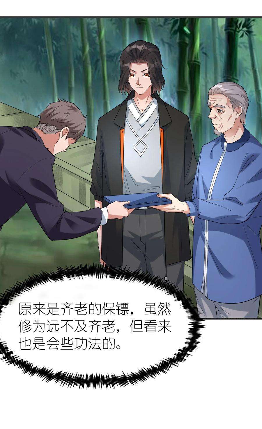 我不做仙帝好多年003 竹林中的老者