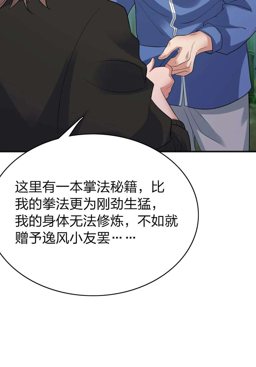 我不做仙帝好多年003 竹林中的老者