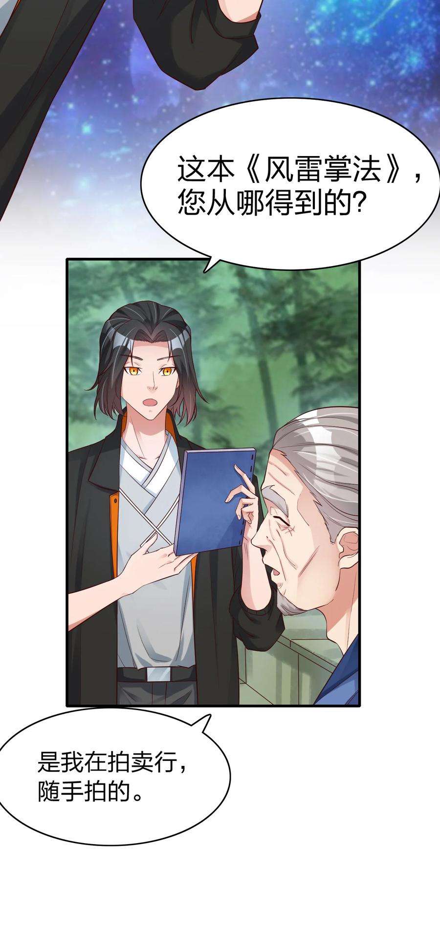 我不做仙帝好多年004 终于等到了第一个垫脚石！