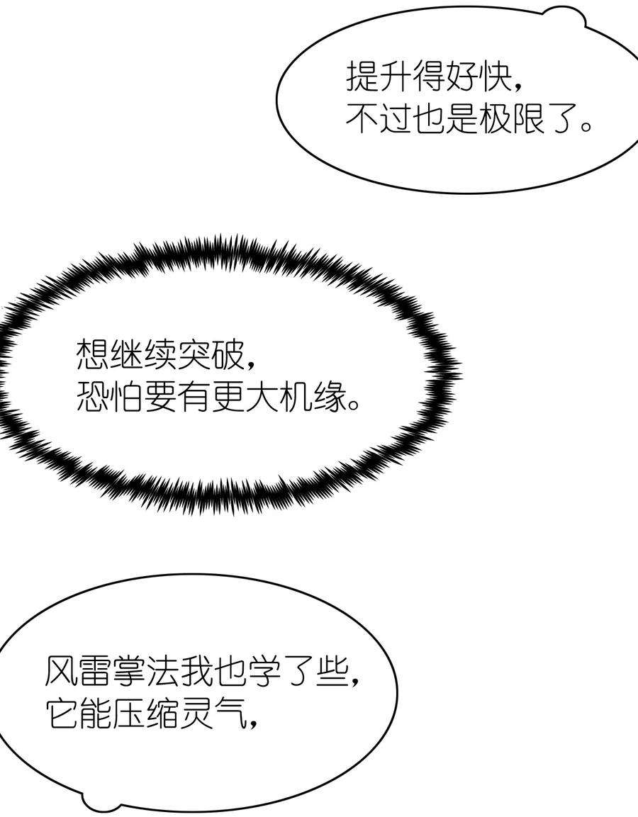 我不做仙帝好多年004 终于等到了第一个垫脚石！