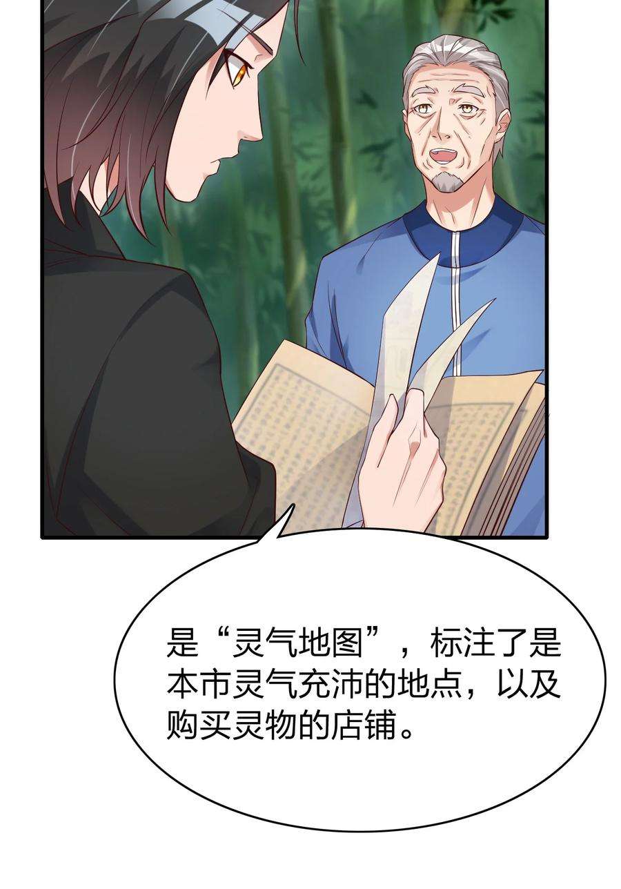 我不做仙帝好多年004 终于等到了第一个垫脚石！