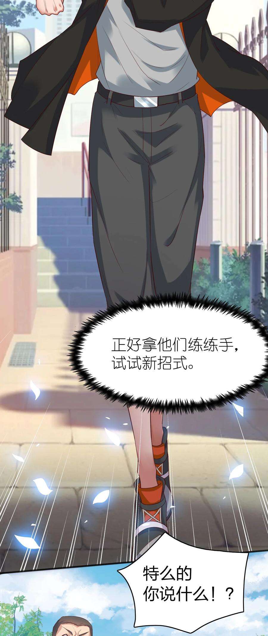 我不做仙帝好多年004 终于等到了第一个垫脚石！