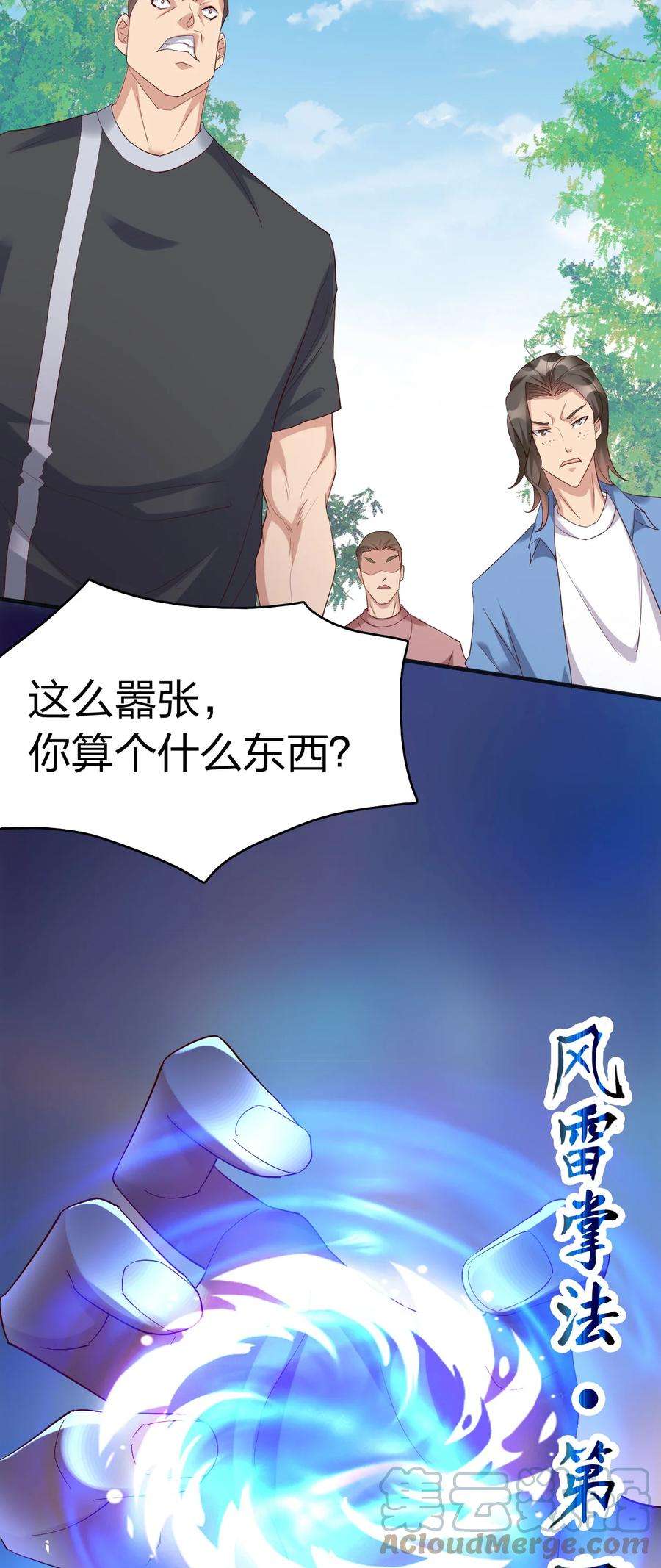 我不做仙帝好多年004 终于等到了第一个垫脚石！