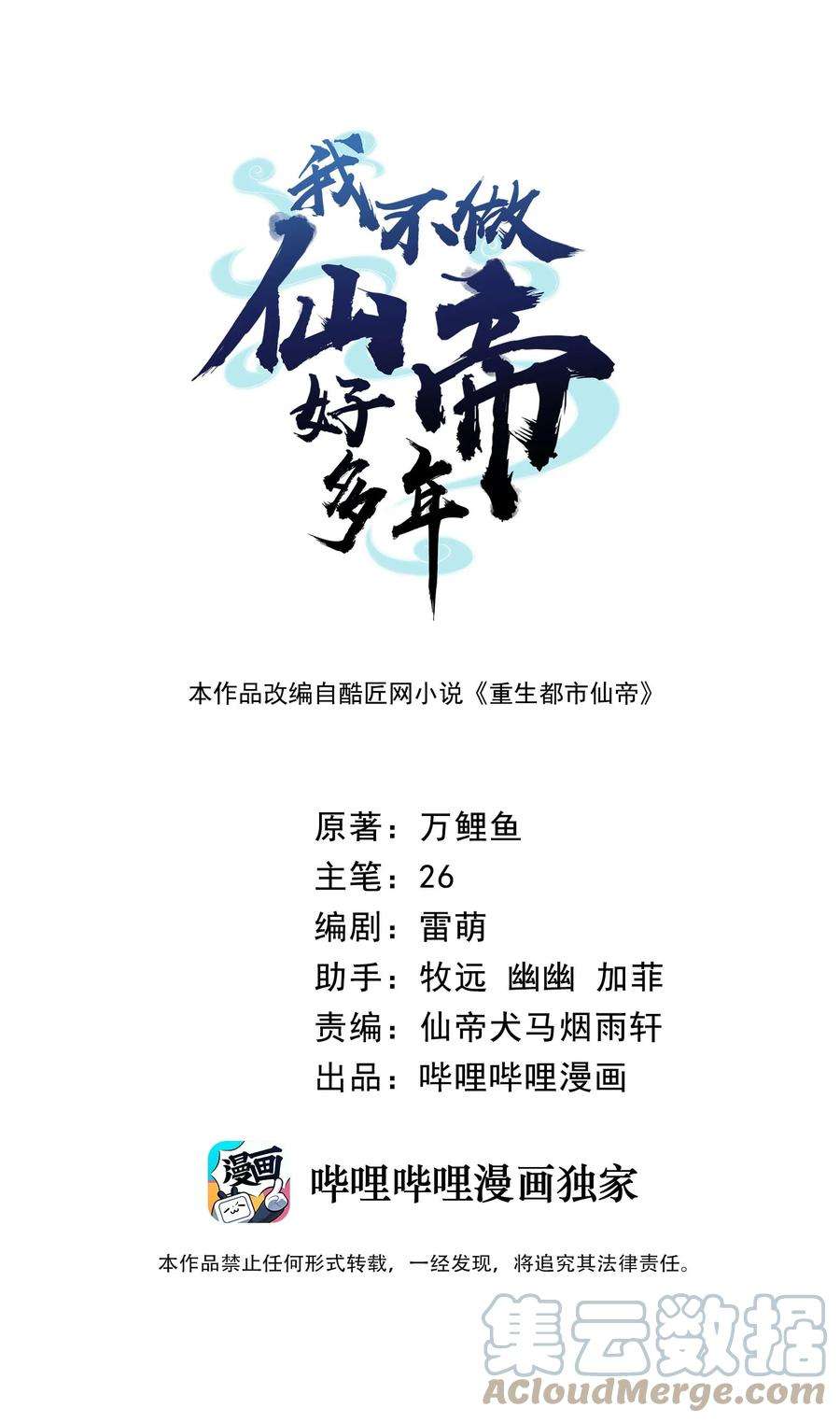 我不做仙帝好多年005 断你命门
