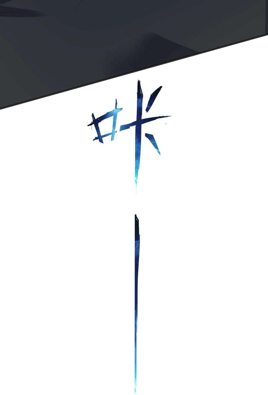我不做仙帝好多年005 断你命门