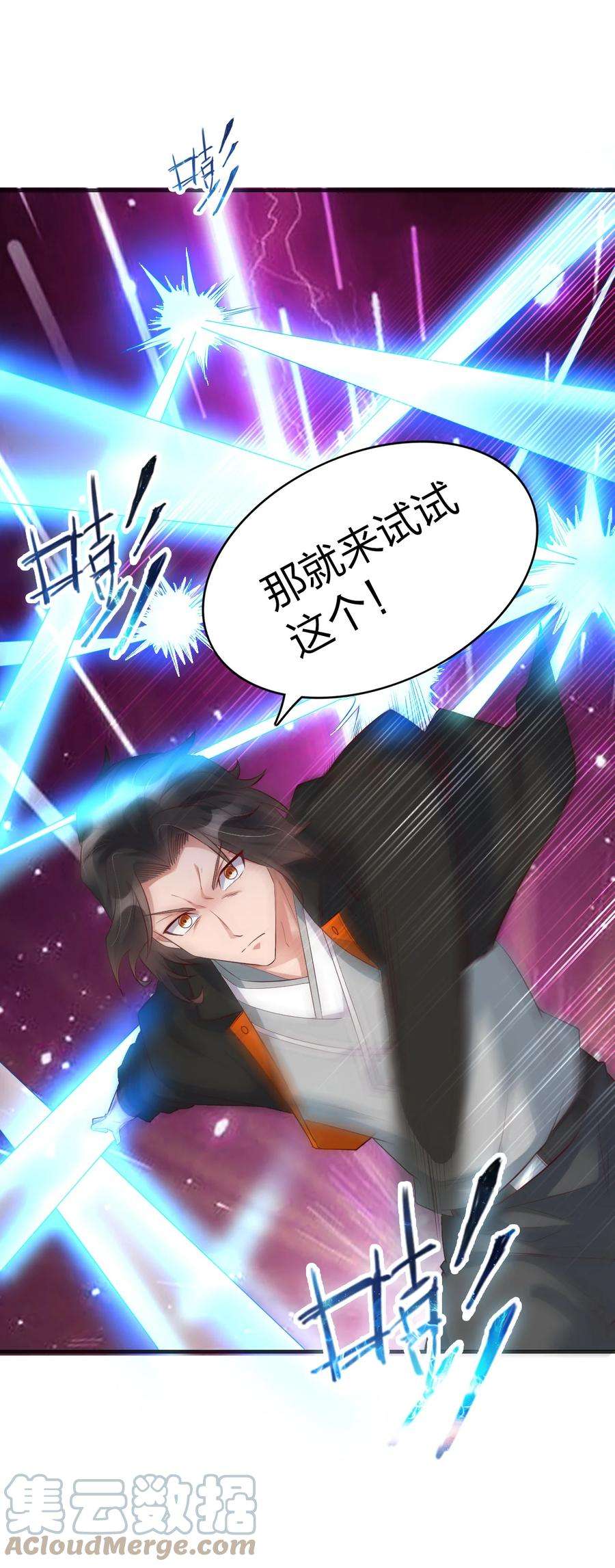 我不做仙帝好多年005 断你命门