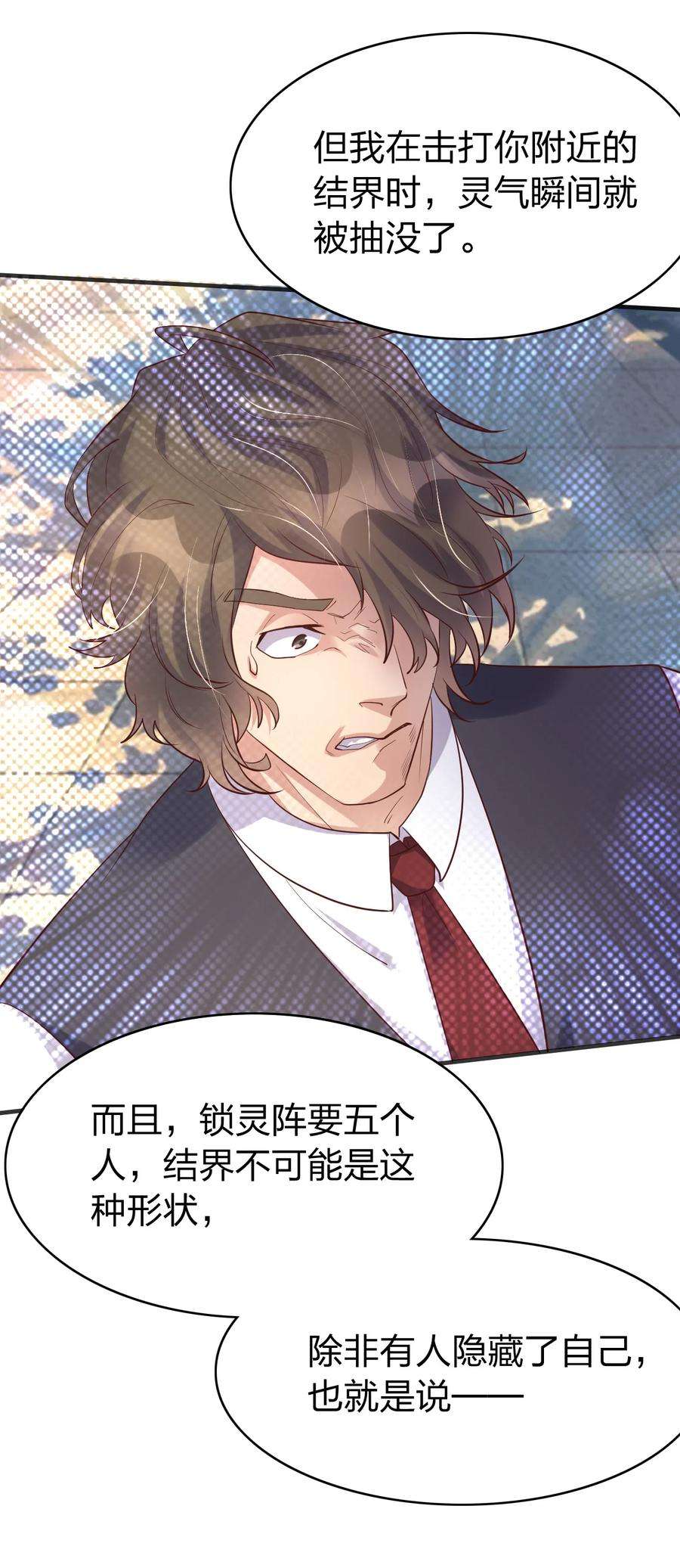 我不做仙帝好多年005 断你命门