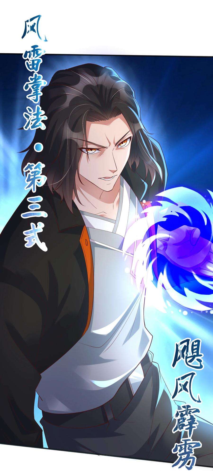 我不做仙帝好多年005 断你命门