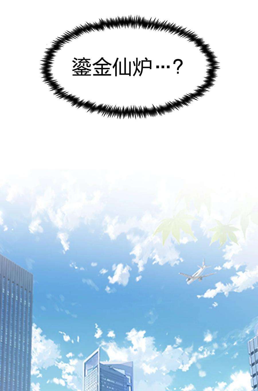 我不做仙帝好多年007 拍卖行捡漏达人！