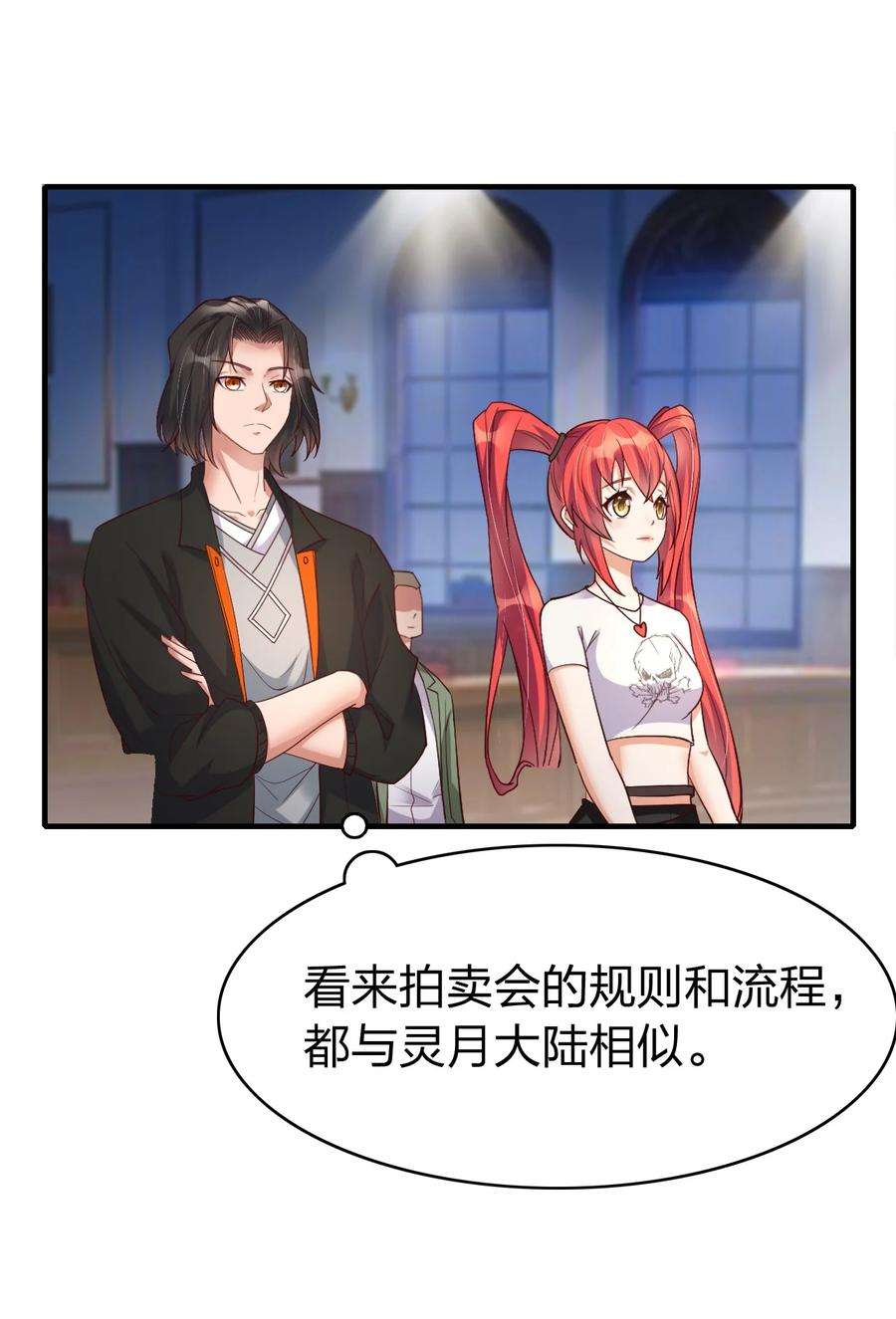 我不做仙帝好多年007 拍卖行捡漏达人！