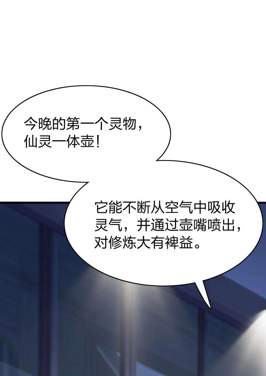 我不做仙帝好多年007 拍卖行捡漏达人！