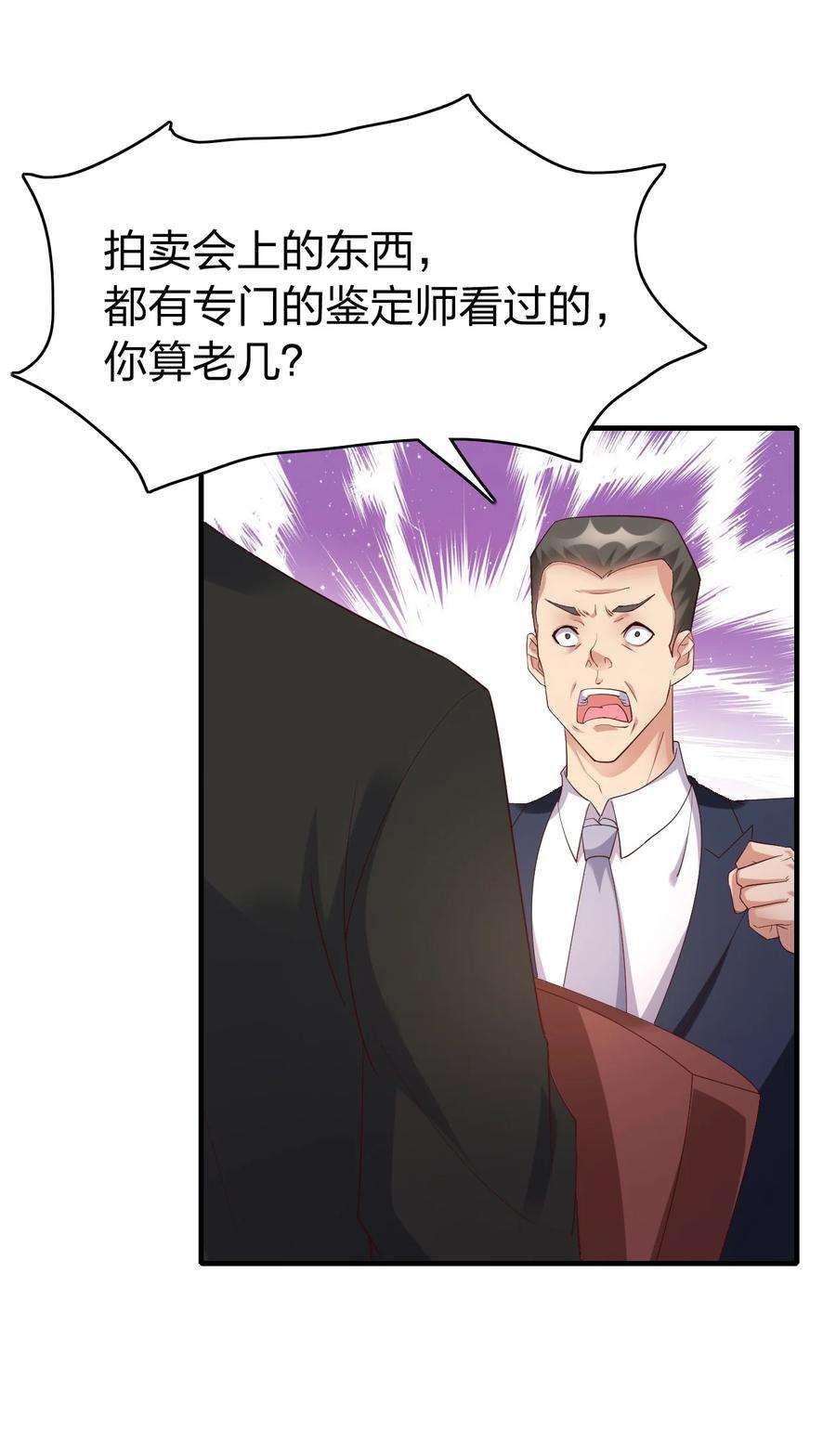 我不做仙帝好多年007 拍卖行捡漏达人！