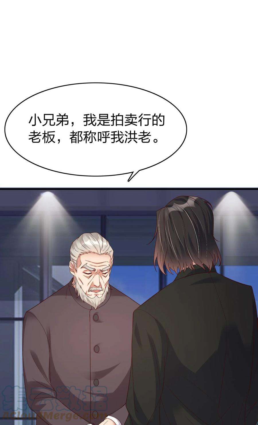 我不做仙帝好多年007 拍卖行捡漏达人！