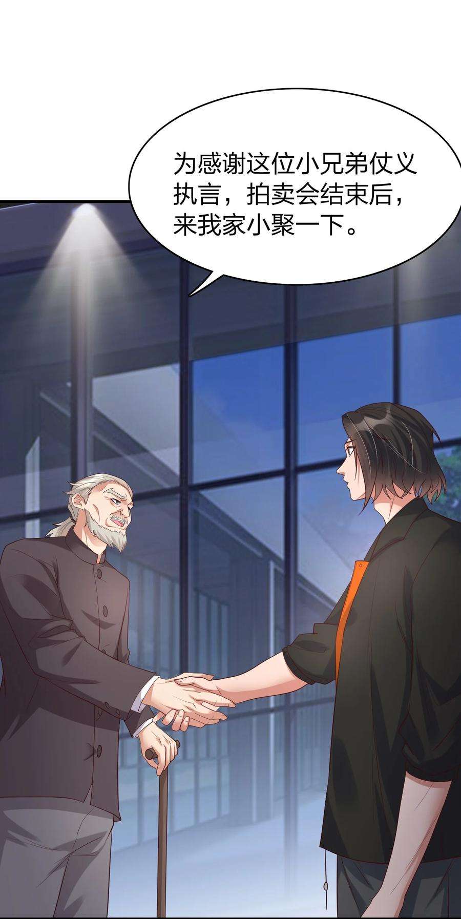 我不做仙帝好多年007 拍卖行捡漏达人！
