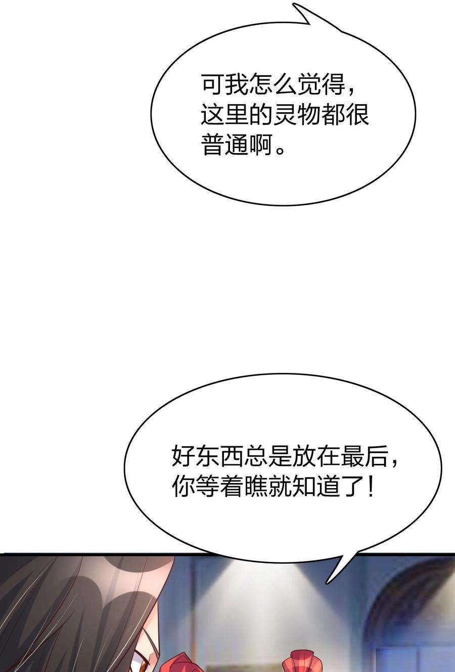 我不做仙帝好多年007 拍卖行捡漏达人！
