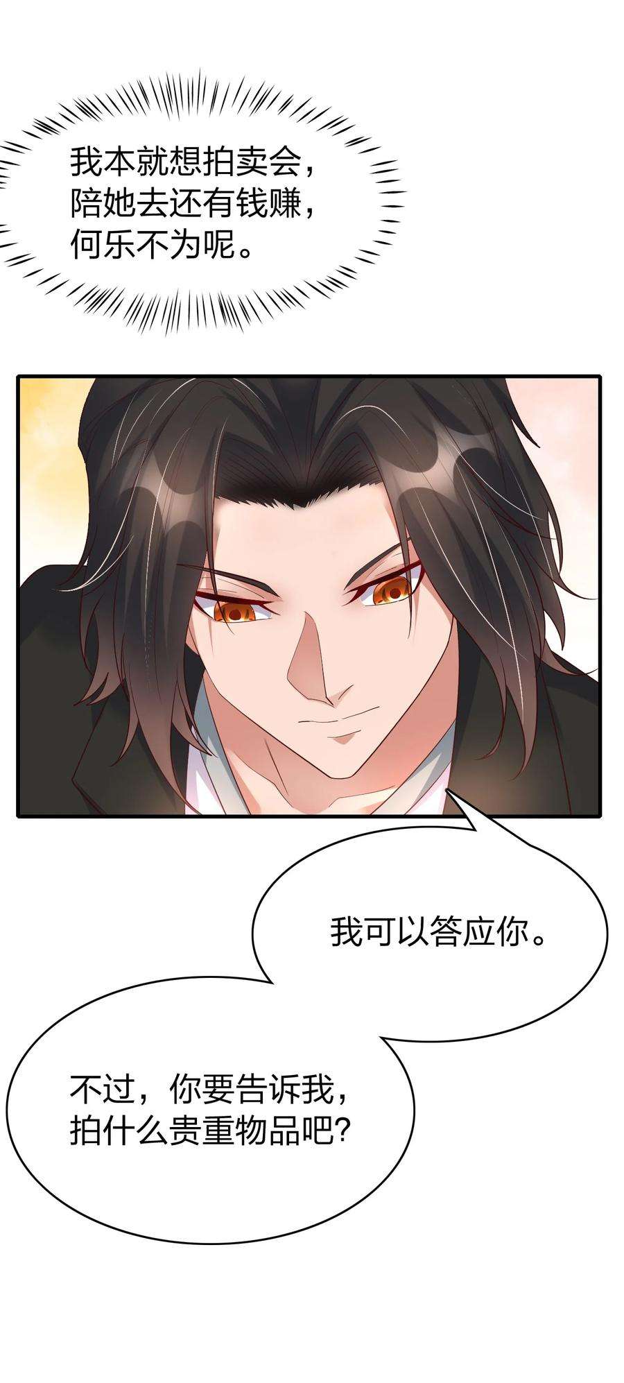 我不做仙帝好多年007 拍卖行捡漏达人！