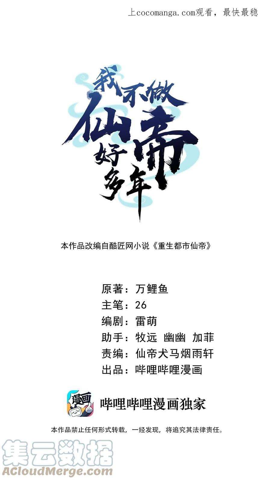我不做仙帝好多年009 妖怪哪里跑！