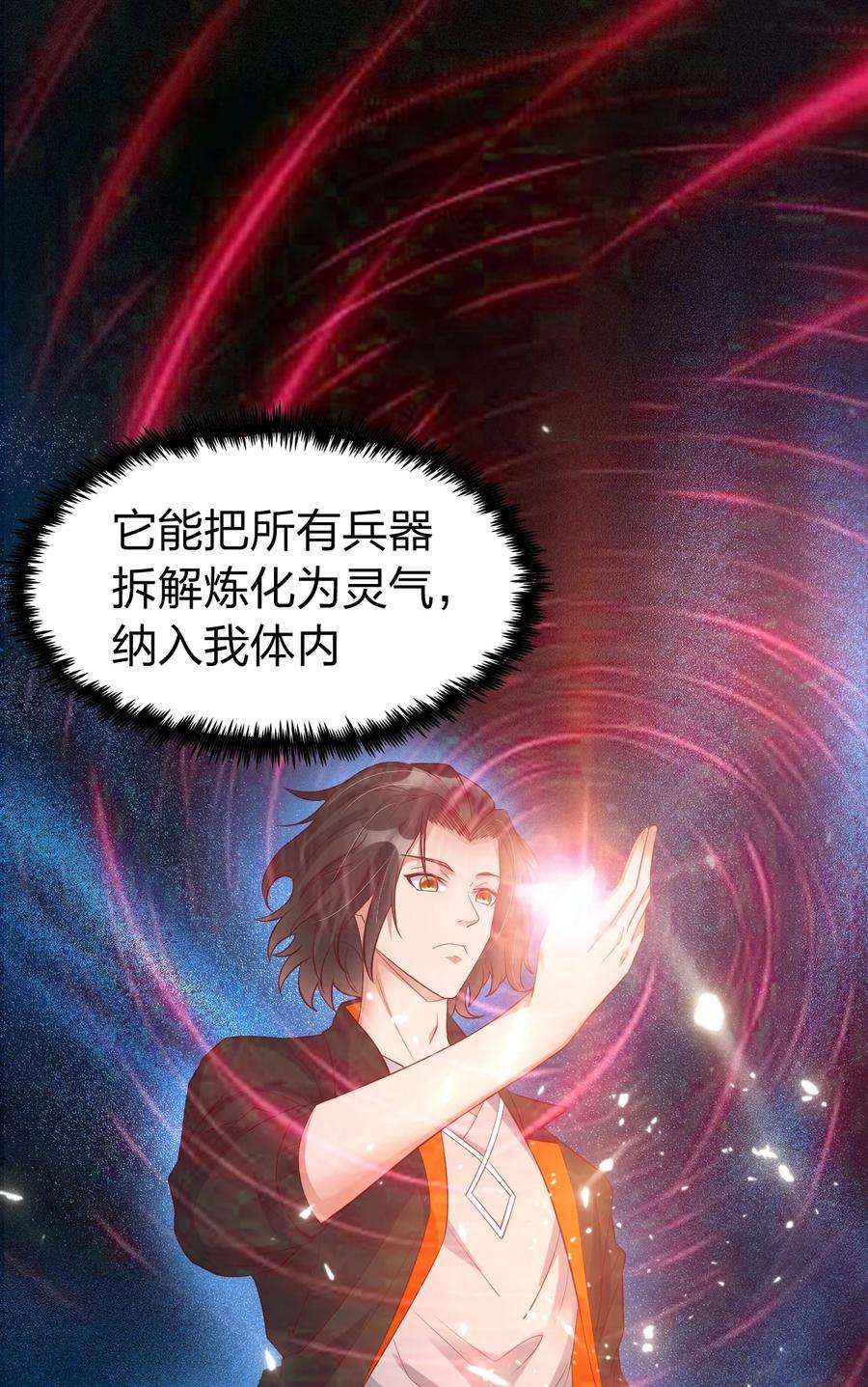 我不做仙帝好多年009 妖怪哪里跑！