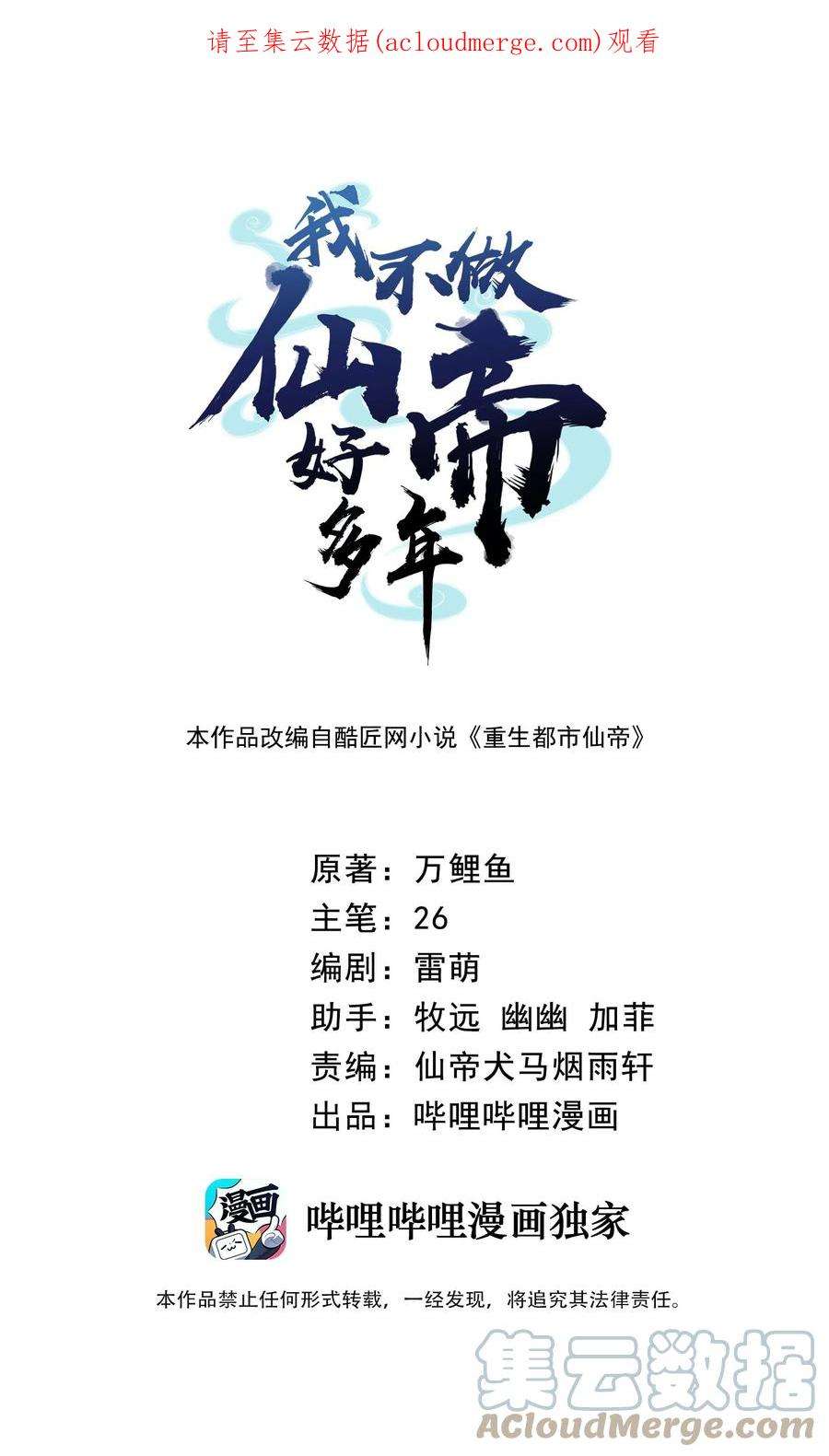 我不做仙帝好多年010 狗尾神草战利剑