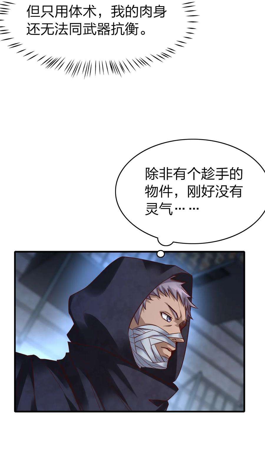 我不做仙帝好多年010 狗尾神草战利剑