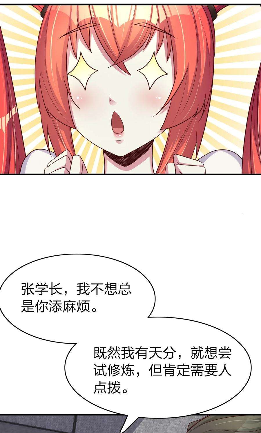 我不做仙帝好多年010 狗尾神草战利剑