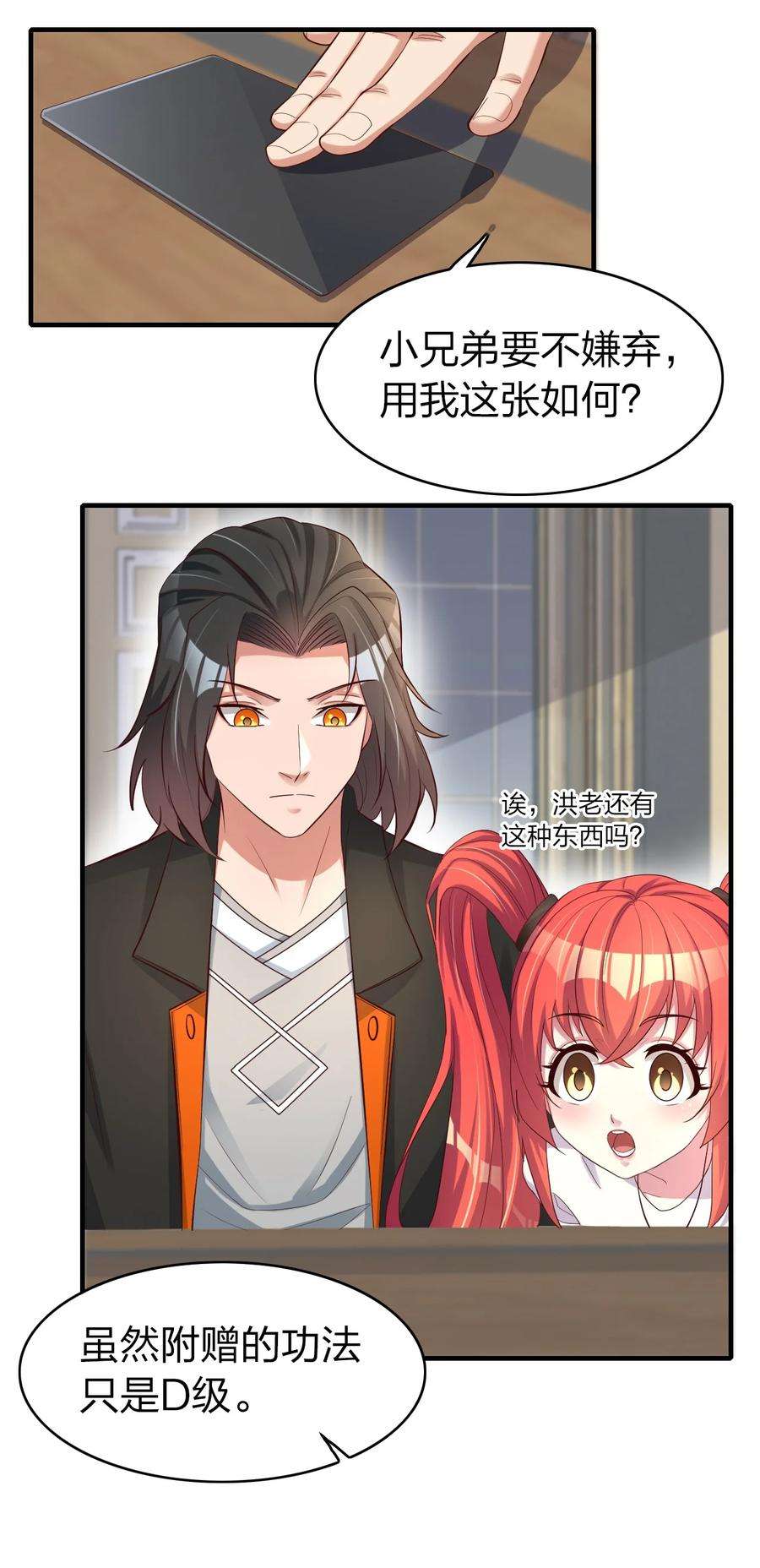 我不做仙帝好多年011 今天起你就是我二爹