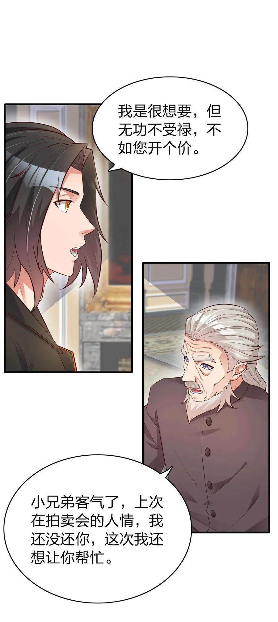 我不做仙帝好多年011 今天起你就是我二爹